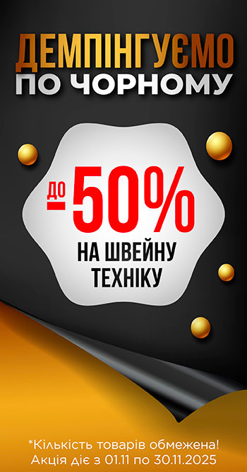 Акционные скидки