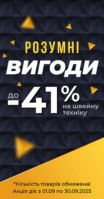 Акційні знижки