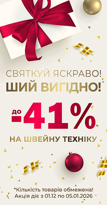 Акционные скидки