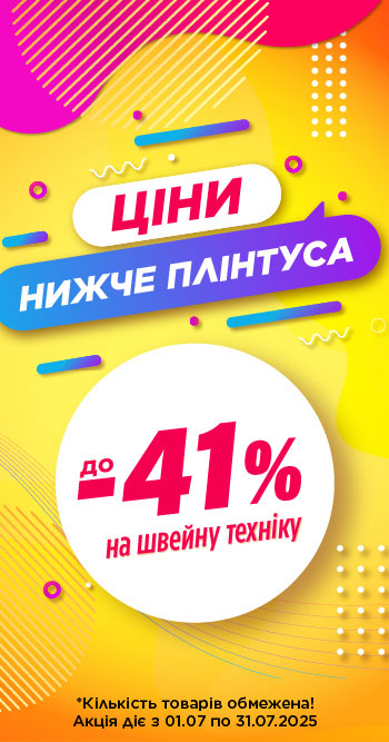 Акційні знижки