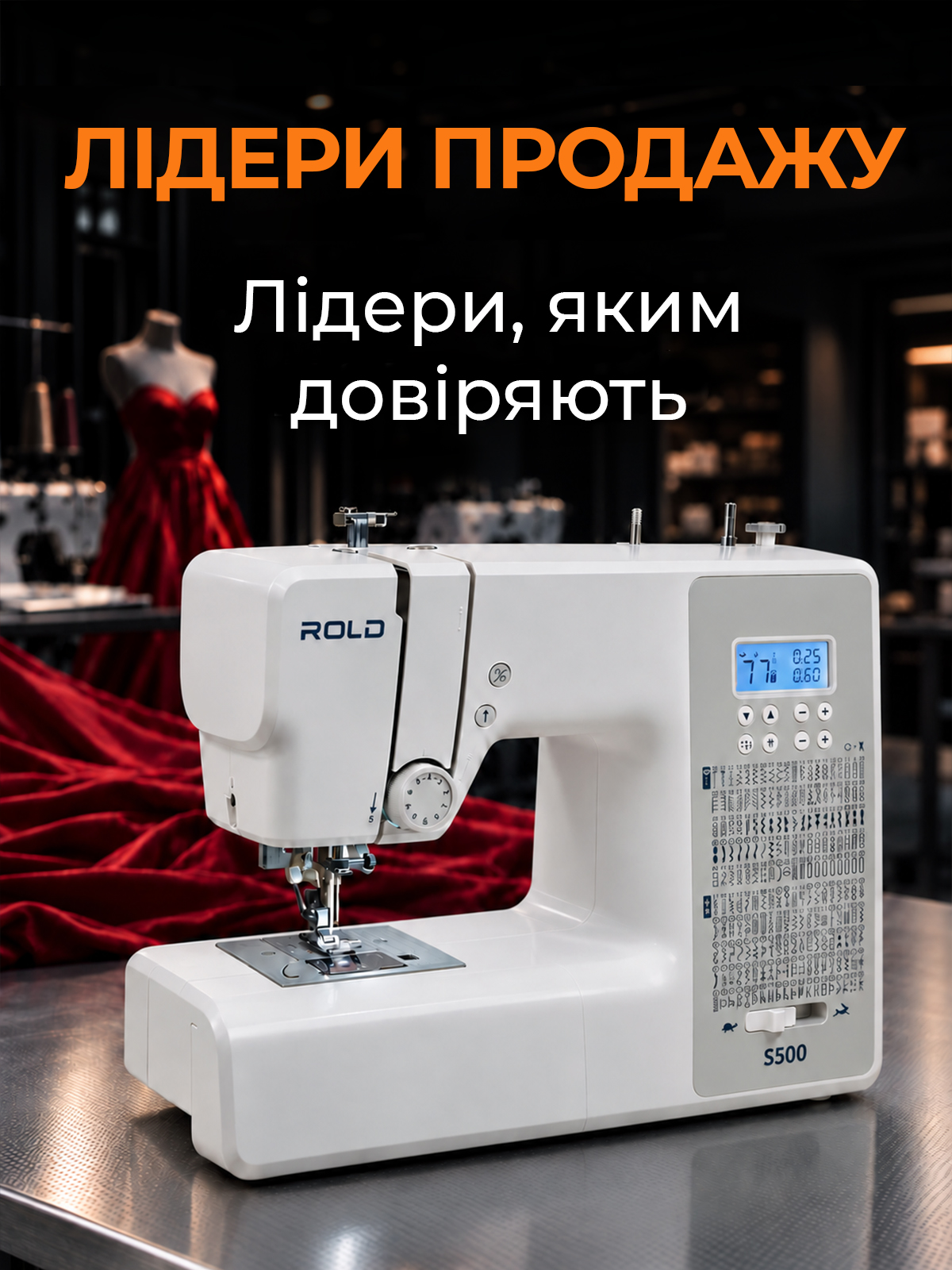 Лідери продажу