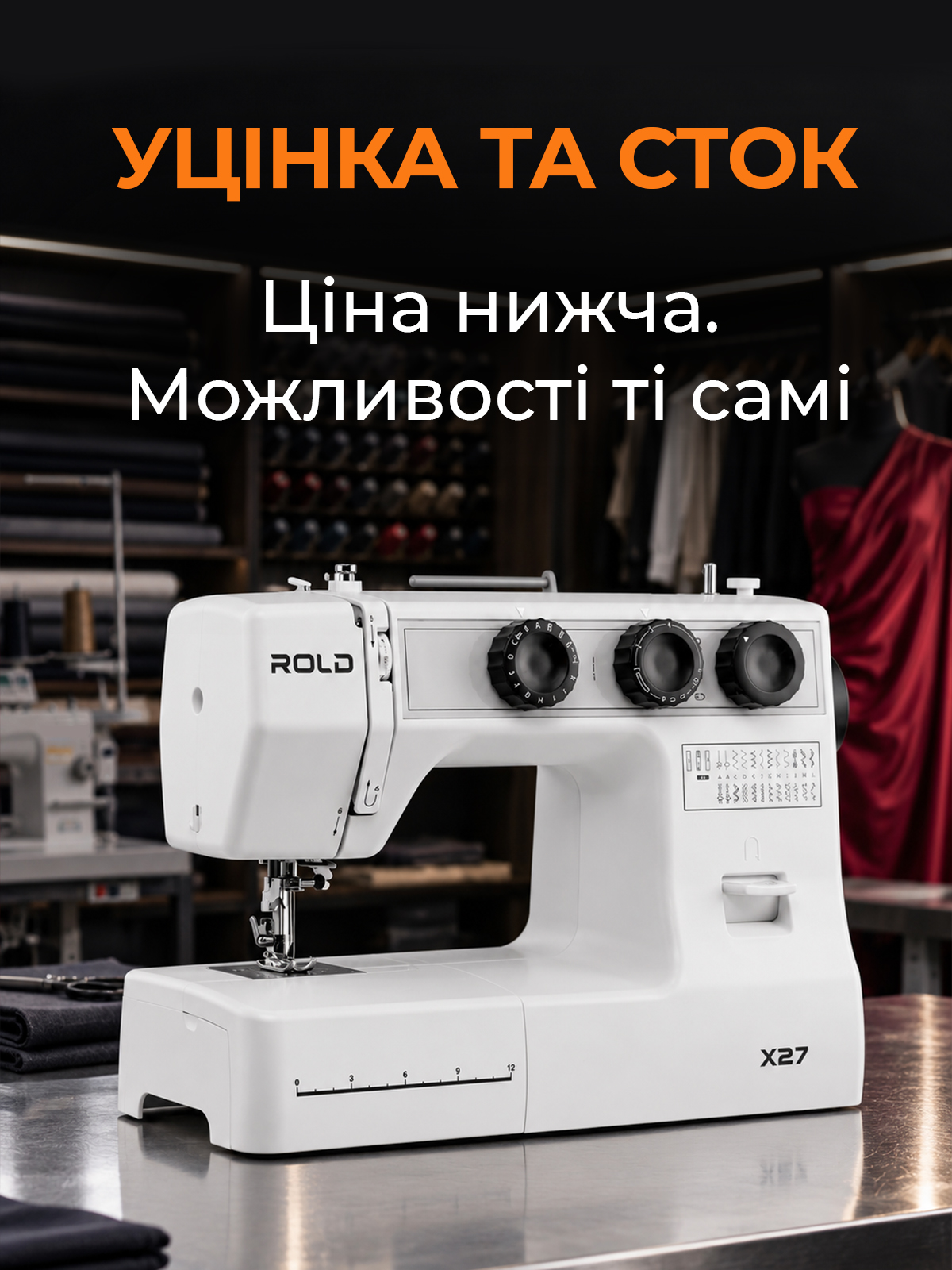 Уцінка та сток
