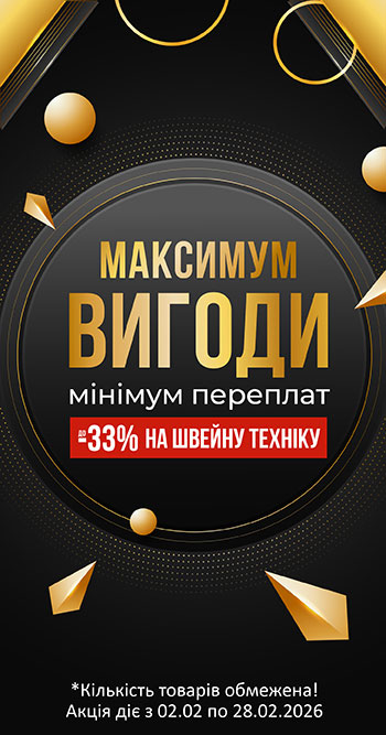 Акційні знижки