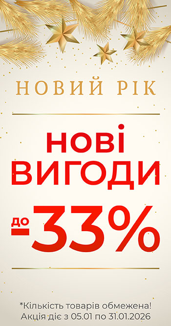 Акционные скидки