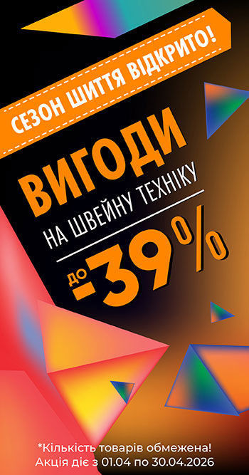 Акционные скидки