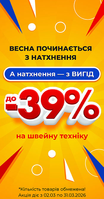 Акційні знижки