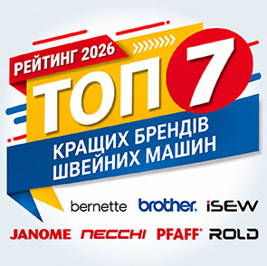 Найкращі швейні машинки для дому у 2026 році: рейтинг брендів